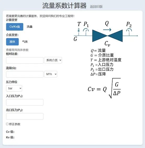 流量系數計算器